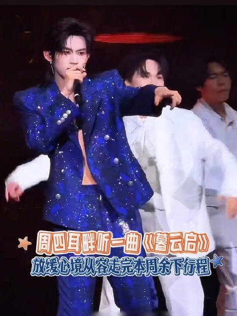 周四听云旗的《暮云启》放缓心境从容走完本周余下行程
