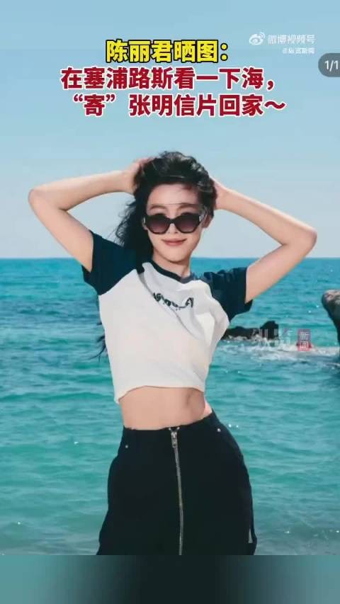 陈丽君海边松弛感大片