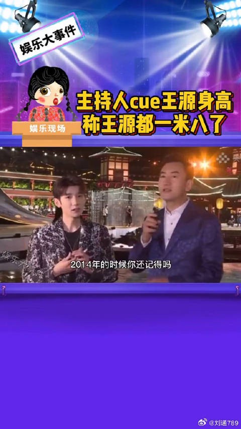 主持人调侃王源身高引尴尬,实际与181cm主持人差距明显