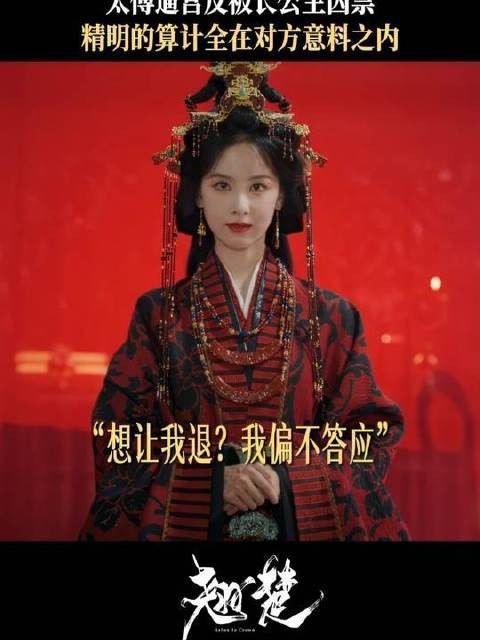 长公主之威,翘楚之姿,尽在不言中!