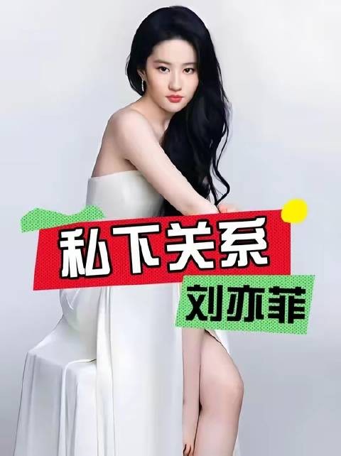 刘亦菲被W主编搂腰背后,揭秘其登封W中文版内情