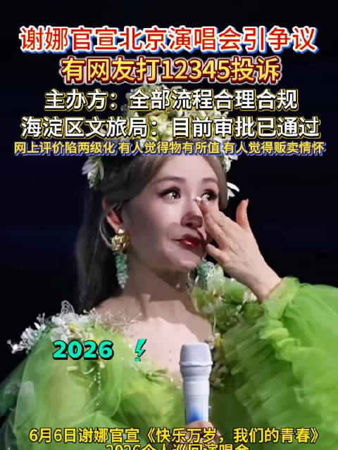 浙江宣传谈谢娜演唱会风波