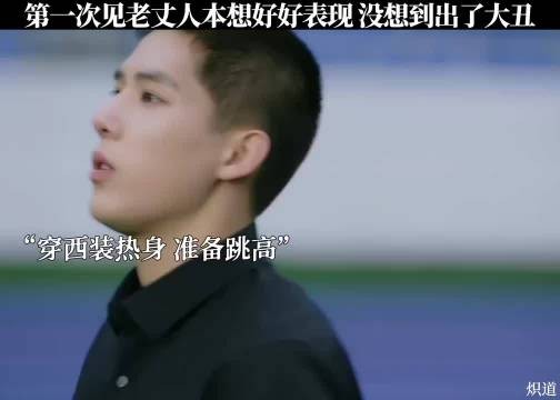 第一次见老丈人本想好好表现，没想到出了大丑