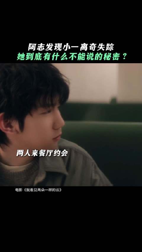 电影《我看见两朵一样的云》探讨虚拟情感共鸣