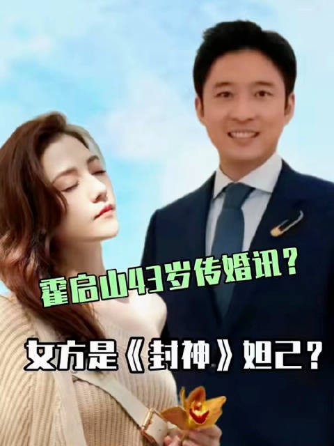 娜然霍启山被传11月三亚完婚，双方未回应
