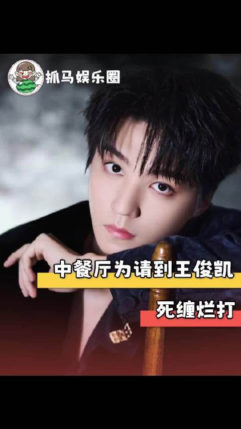中餐厅：你有没有为了一个人拼过命 王俊凯中餐厅 中餐厅10 白月光
