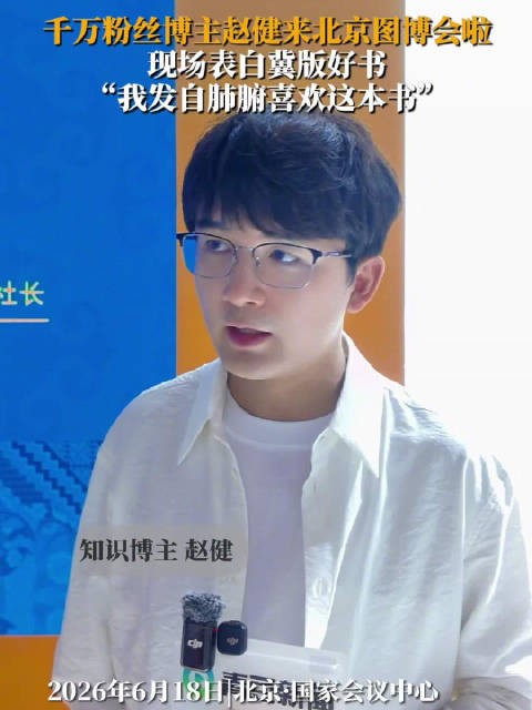 千万粉丝博主赵健点赞河北图书《南山又花开》