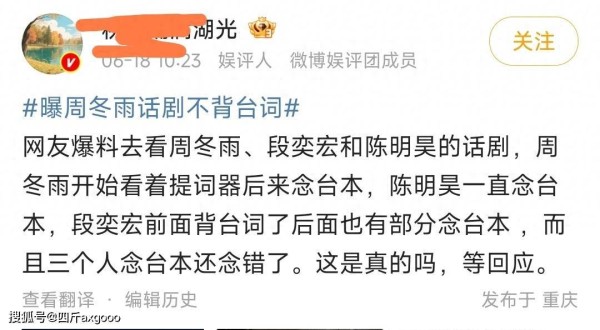 曝周冬雨《文城》话剧不背台词,三金影后多次念错词,不值高票价