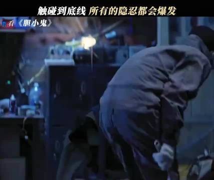 从来没有突如其来的翻脸,触碰到底线直接果断反击 胆小鬼