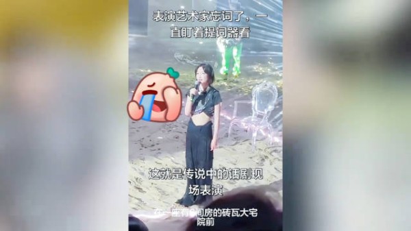 周冬雨被曝演话剧不背台词