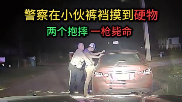 警察在小伙裤裆摸到硬物,两个抱摔,一枪毙命!