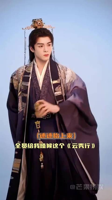 终于等到这个云秀行！ 李一桐