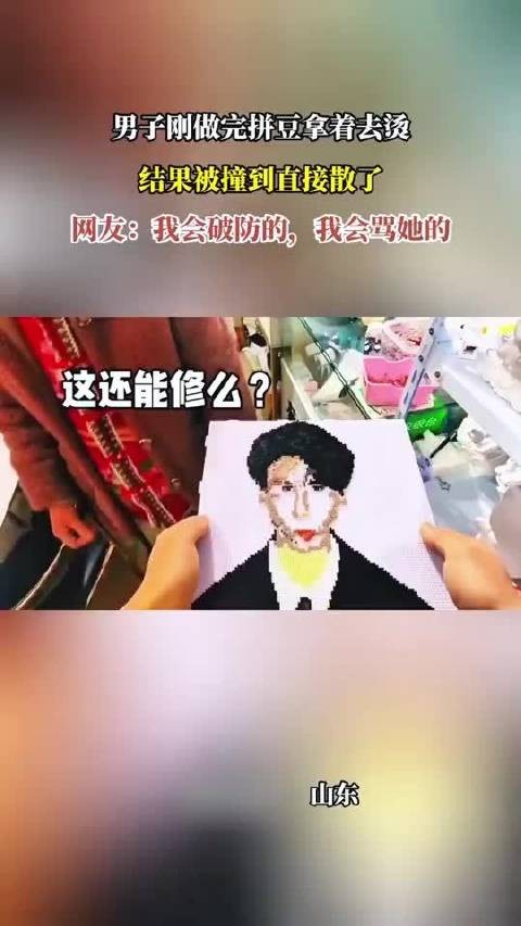男了刚做完拼豆拿着去烫,结果被撞到直接散了