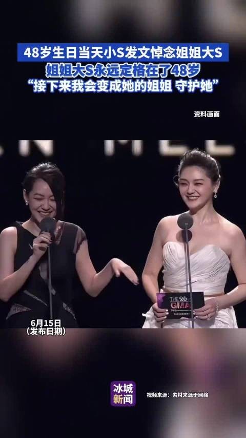 小S48岁生日发文感慨,与大S合照引网友怀念
