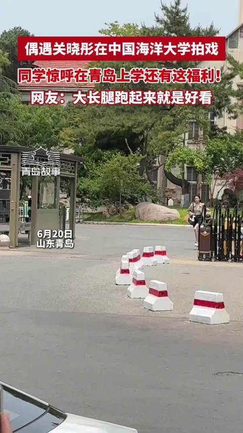 关晓彤青岛拍戏被赞身材管理超好