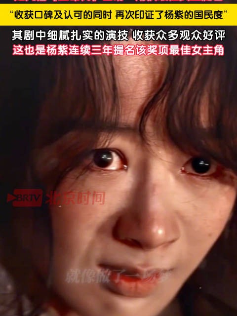 生命树热播印证杨紫国民度