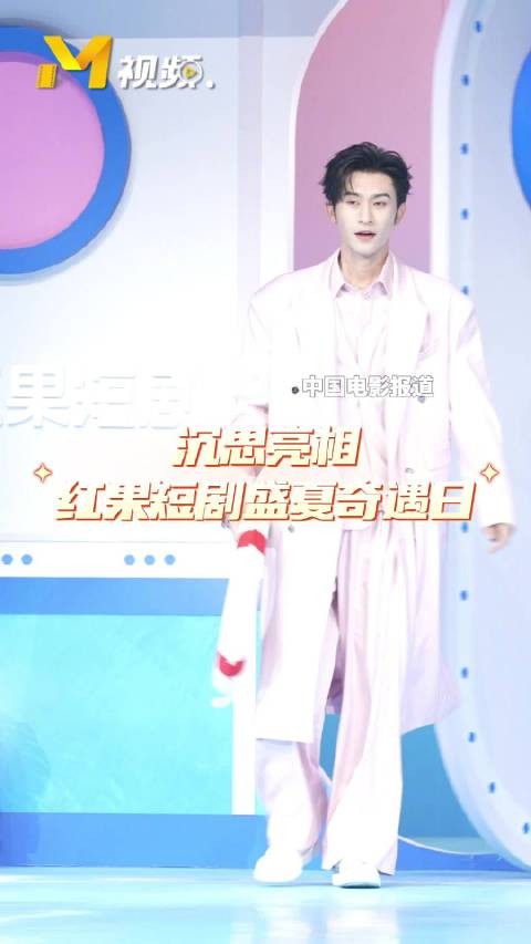 手持救生圈登场,走到台前顺势把圈套在颈间,随性又有夏日趣味