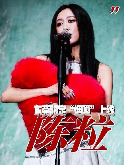 陈粒松山湖草莓音乐节献唱,九万乐迷共赴盛会