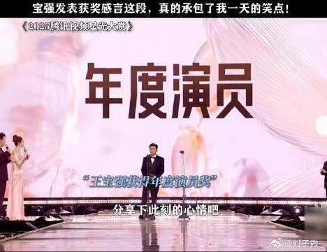 宝强仿佛在演我上台发言时的样子! 我为星光大赏打call 微博VC计划