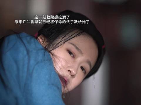 兰香善意提醒形成闭环,吕蕺儿获光