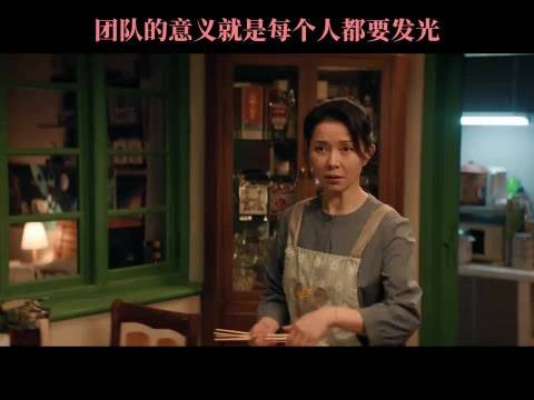 团队的意义就是每个人都要发光