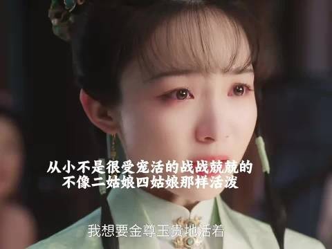 林绣茹表面胆小，关键时刻勇敢细心