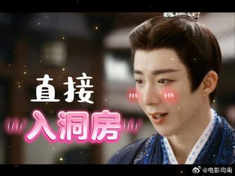 直接入洞房？这是珩扫内鱼的速度啊！
