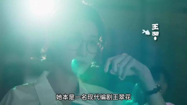 她本是一名现代编剧王翠花，在乘坐地铁回家时