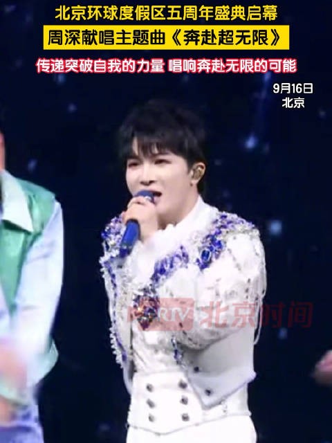 周深献唱主题曲奔赴超无限
