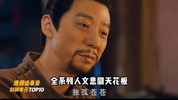 唐朝诡事录最喜欢的10个单元,仵作之死单元排第一,黄梅杀单元只能排第二