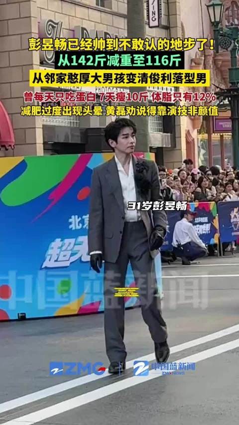 彭昱畅帅到不敢认了