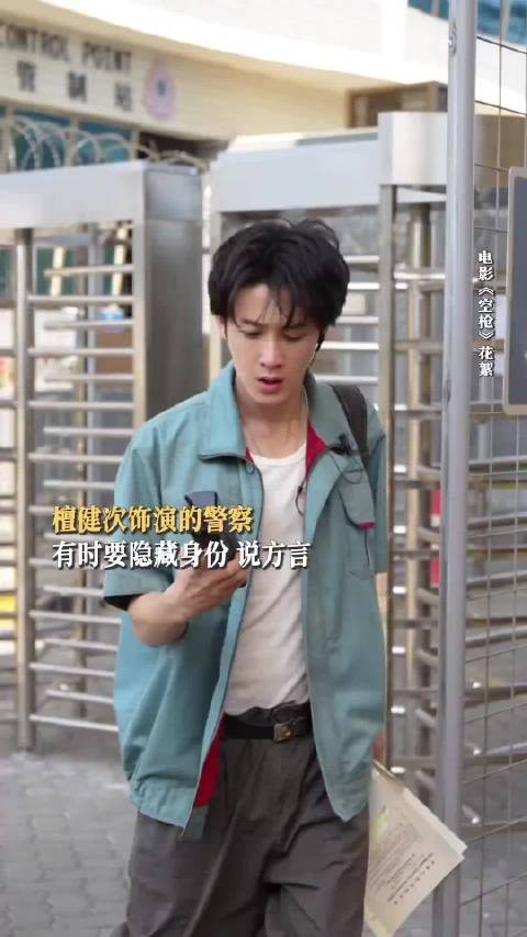 檀健次上台前两分钟嗦粉,广西话出演《空枪》