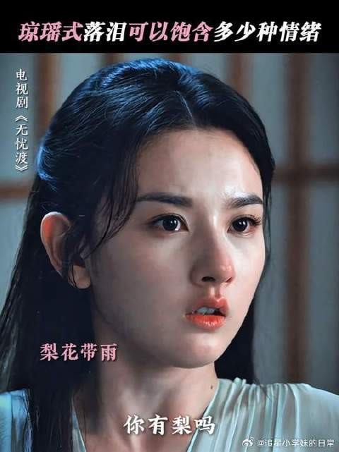 半夏，一款哭戏界的纯元