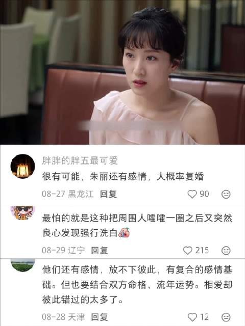 明成和朱丽还会复婚吗？