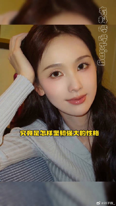 内心真的很强大金靖 微博VC计划