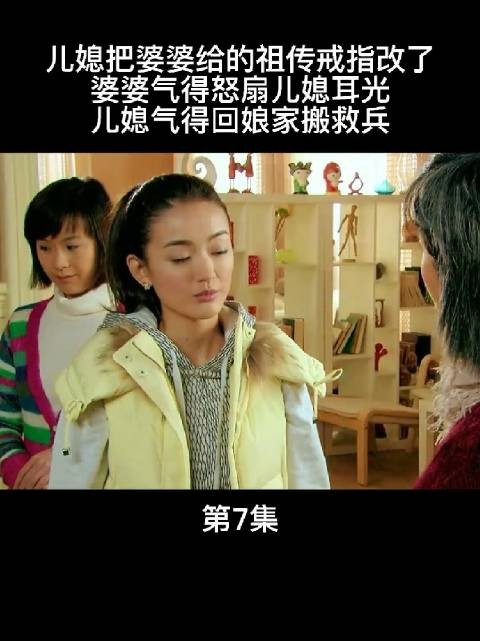 儿媳改戒指遭婆婆当众掌掴，小姨出马撑腰