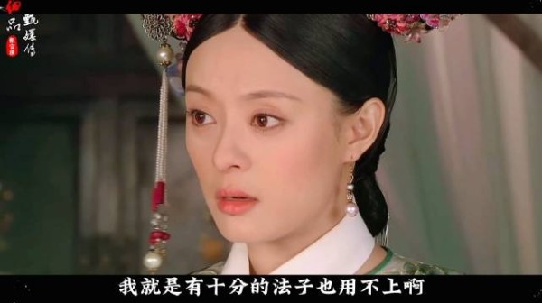  假孕事件后甄嬛的破局策略太聪明，避实就虚用情感绑定皇帝，一步步重建信任