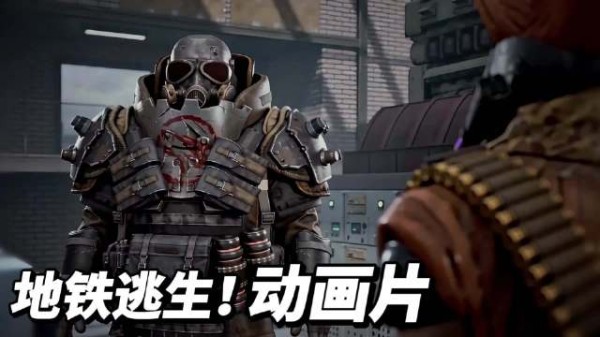 起猛了！现在居然能看地铁逃生的动画片