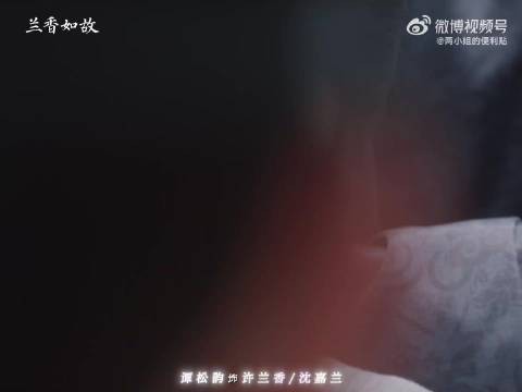 谭松韵30秒无台词演绎生理性恐惧,兰香如故演技大赏