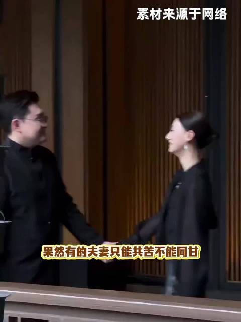 果然有的夫妻只能共苦不能同甘