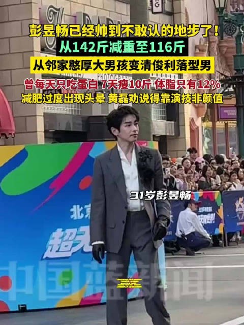 彭昱畅变瘦后帅到不敢认
