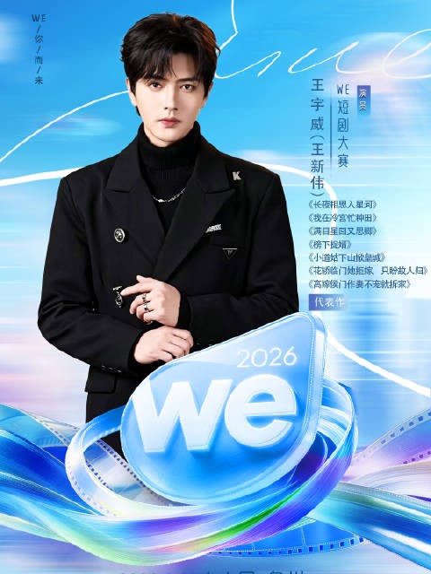 古装氛围感男神9月23日,泉州相见 2026海峡两岸WE短剧大赛|WE为你而来