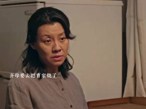 齐家不去找周家却在家怪曹家 生逢其时