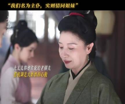 主仆实为姐妹，大奶奶在林家无软肋，兰香如故热度破28000