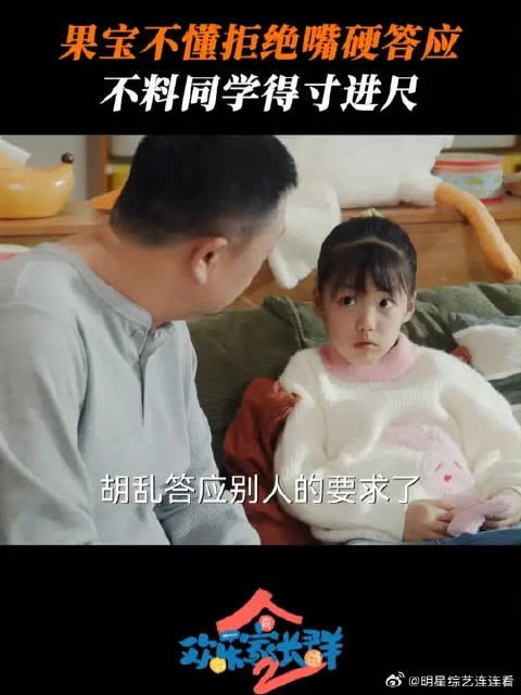 果宝这回学会拒绝别人了