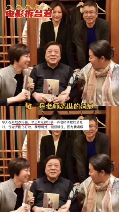 倪萍敬一丹跨越数五十年的知己友谊!“如此冗长的余生,我们竟不能再相见…”