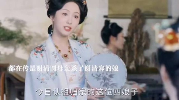 母亲被害，谢清容想杀谢清圆为母报仇！