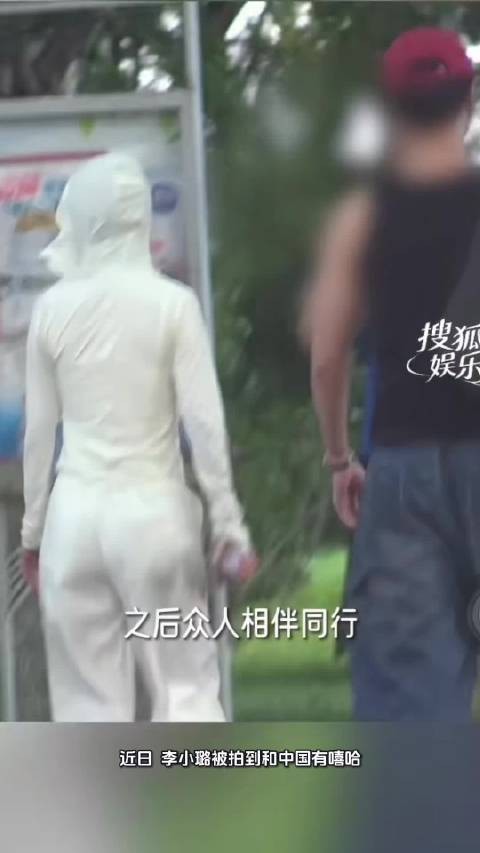 李小璐公园和赵昱涛以及小女孩散步，当年曾辟谣对方是干儿子