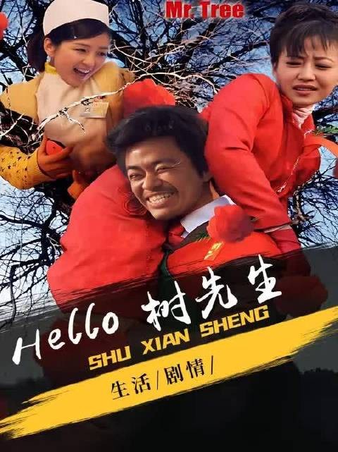 《树先生》：疯癫背后的荒诞与悲凉，谁才是真正的“疯子”？