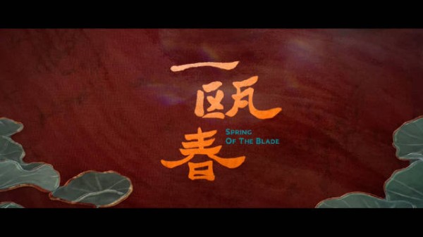 一瓯春首播，许凯周也双强博弈深宅朝堂双线并行